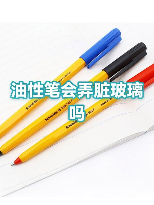 油性笔清除窍门