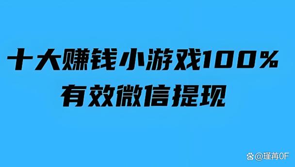 游戏赚钱到微信