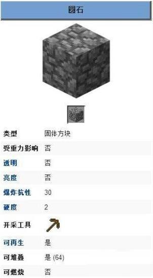 我的世界石头代码是什么