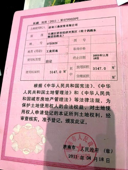 土地证和规划证名称不一致