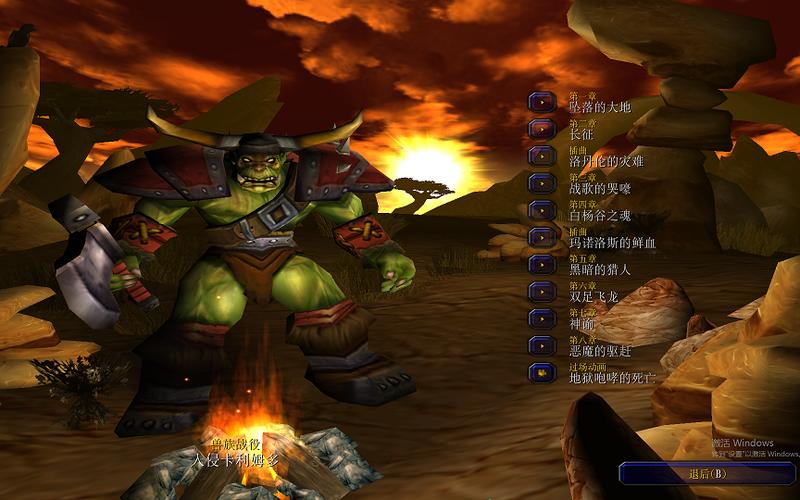 魔兽3 战役