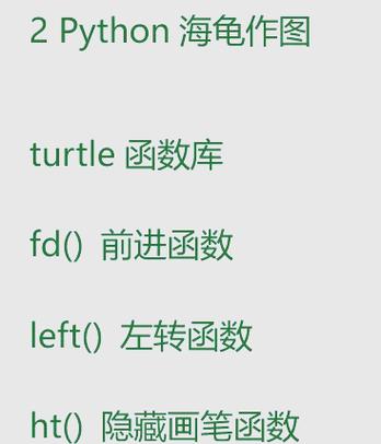 python小乌龟编程截图