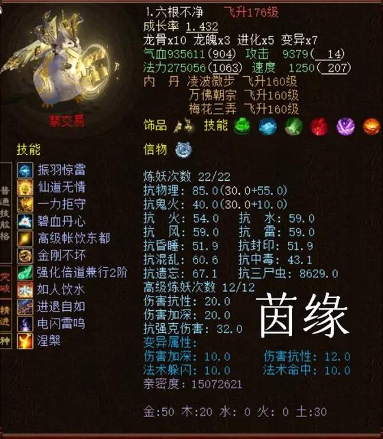 大话西游老版神兽进化对照表