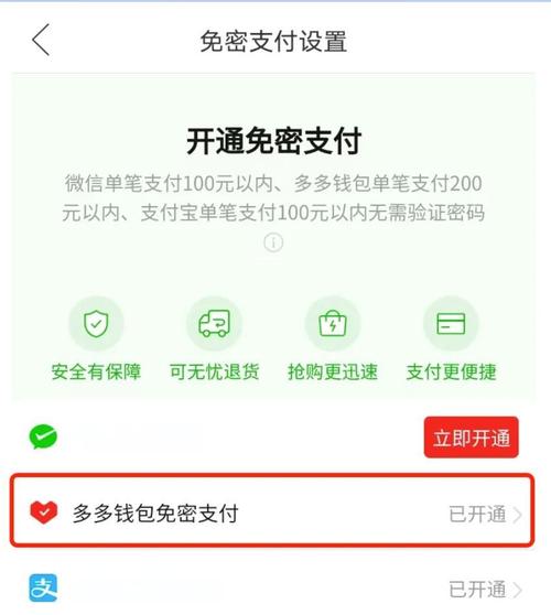 怎样开启拼多多免密码支付