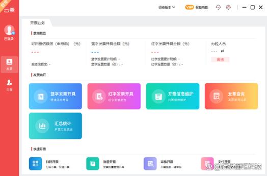 云票儿发票助手怎么使用缩略图