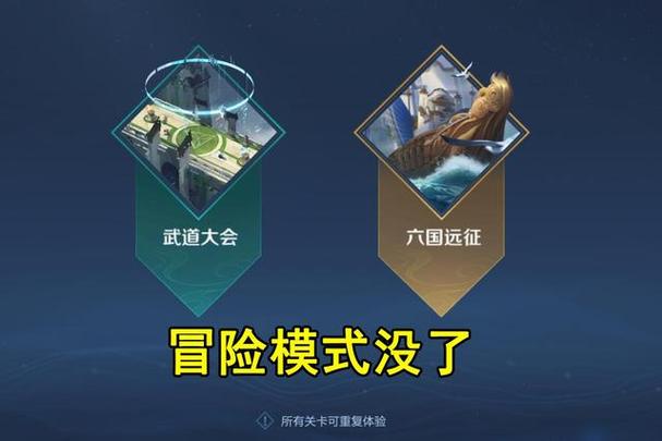 王者荣耀冒险模式在哪怎么找不到了