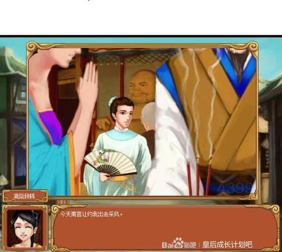 皇后成长计划状元夫人攻略截图