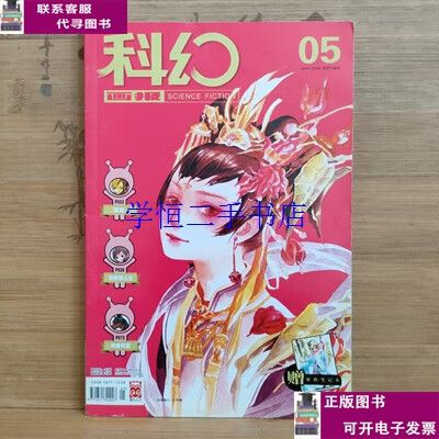 科幻画报是什么级别的期刊