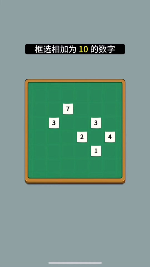 数字相加等于10的消除游戏