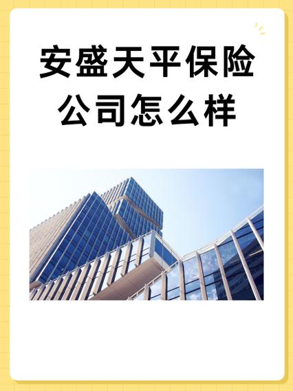 安盛天平保险公司是正规的吗缩略图