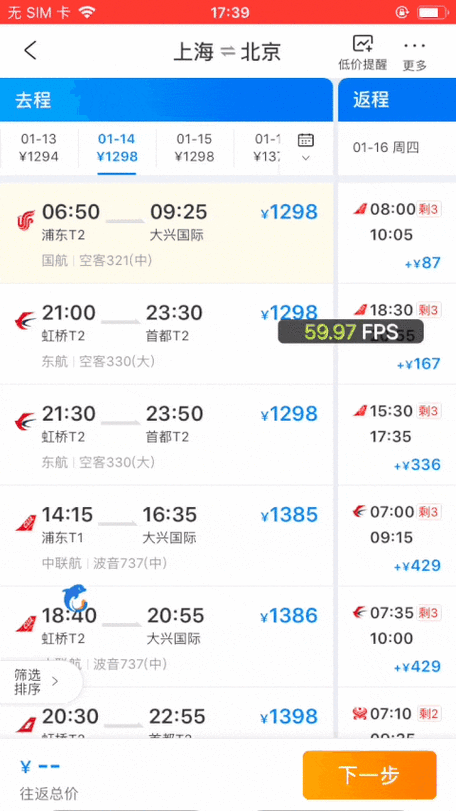 查询航班动态截图