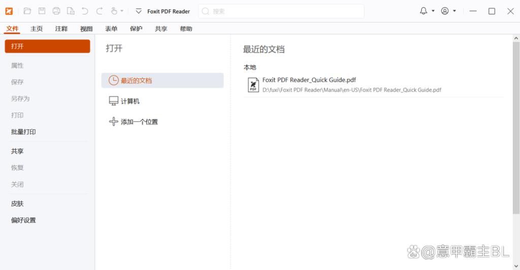 福昕pdf阅读器破解版手机版