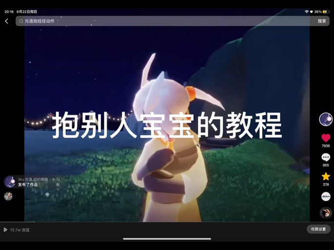 光遇公主抱怎么弄