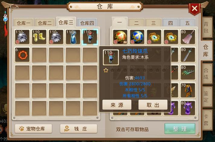 问道加金相性的药图标