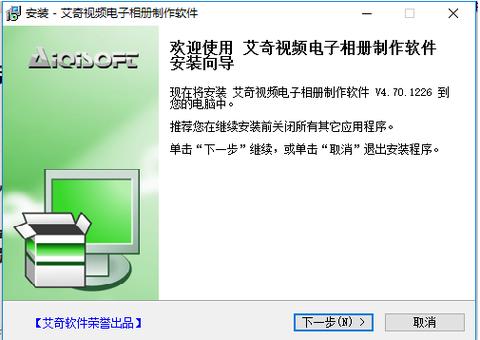 艾奇视频安装下载截图