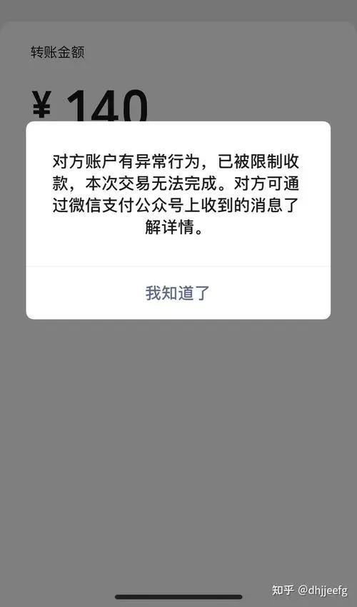 微信风控