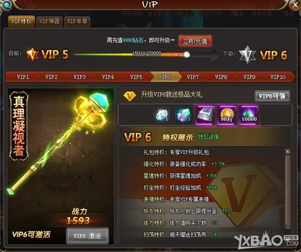 时空旅行3.0vip礼包