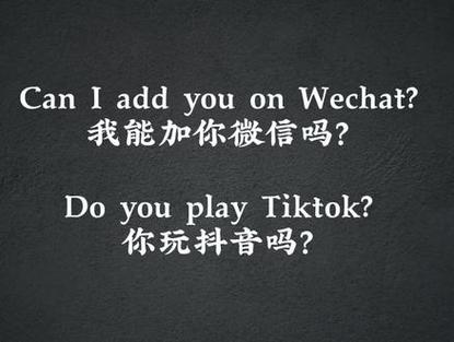 抖音汉语翻译英文