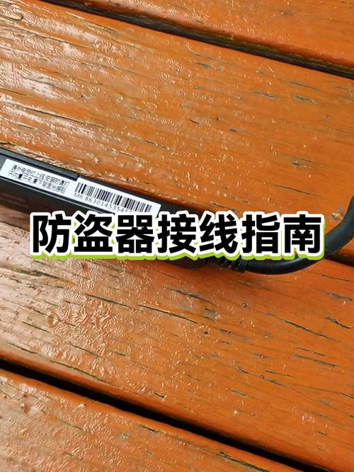 6线防盗器正确接线方法