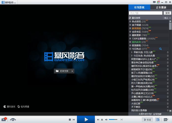 暴风影音广告