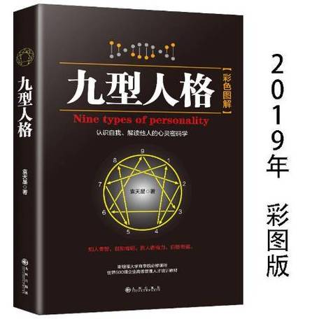 九型人格书籍在线阅读
