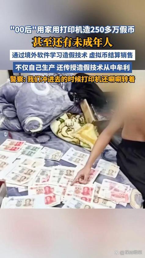 伪造币和变造币的伪造方法截图
