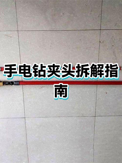 如何拆卸手电钻夹头图标