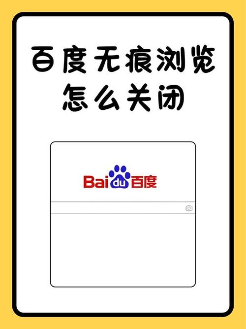 怎样退出平板的百度无痕浏览模式