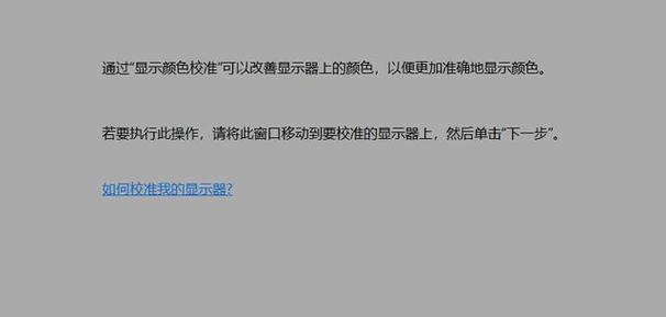 屏幕颜色失真的原因缩略图