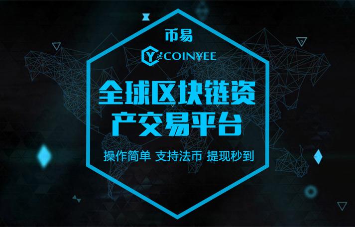 币易coinyee上市时间