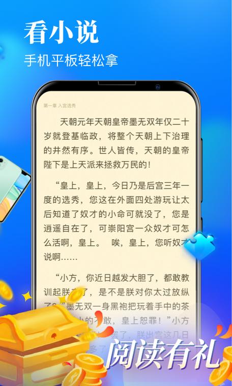 疯读小说极速版app缩略图