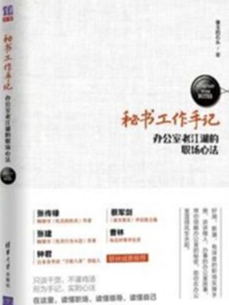 秘书工作手记的版权问题