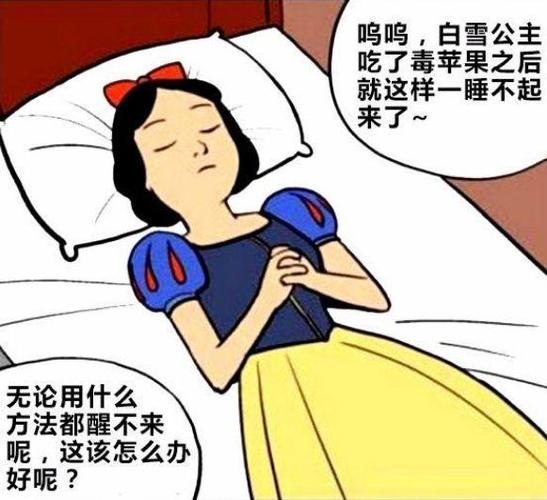 恶搞童话