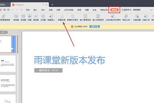 雨课堂如何修改名字