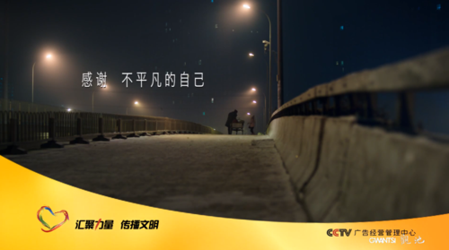 感谢不平凡的自己公益广告