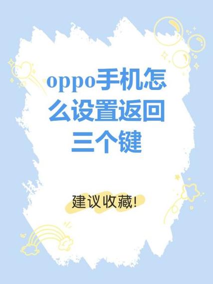 op手机返回键怎么调出来