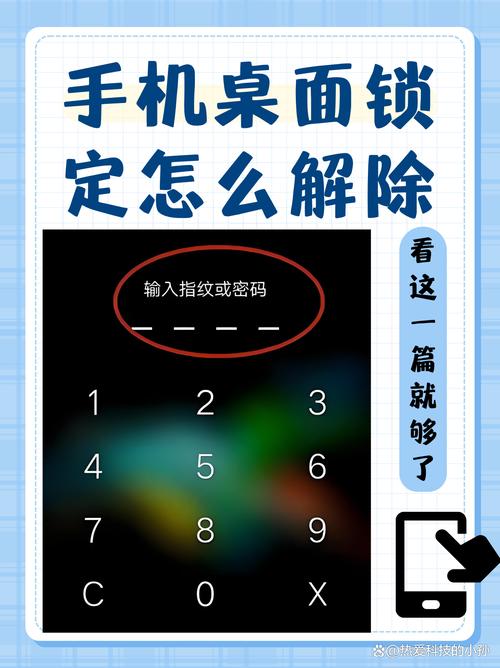 手机桌面锁定怎么取消掉