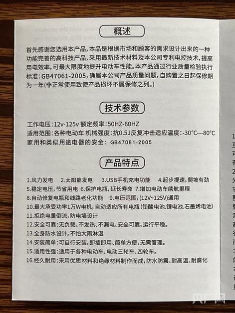 绿能电动车使用说明书截图