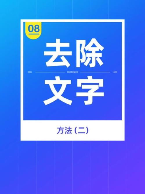 图片去除文字
