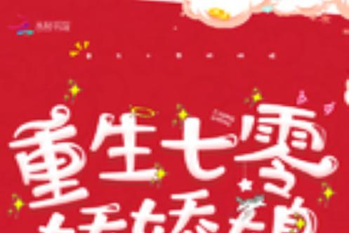 重生空间娇娇媳朵寂