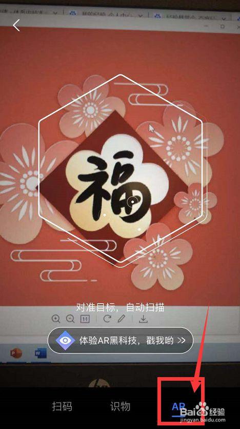 支付宝扫福如何扫相册