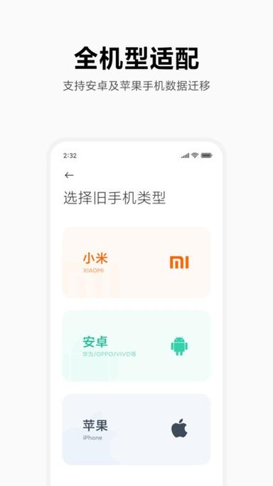 小米换机官方下载截图