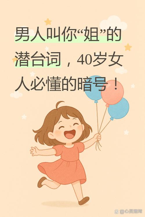 中年男人叫小姐姐暗示什么