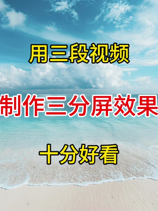 剪映三屏分别编辑