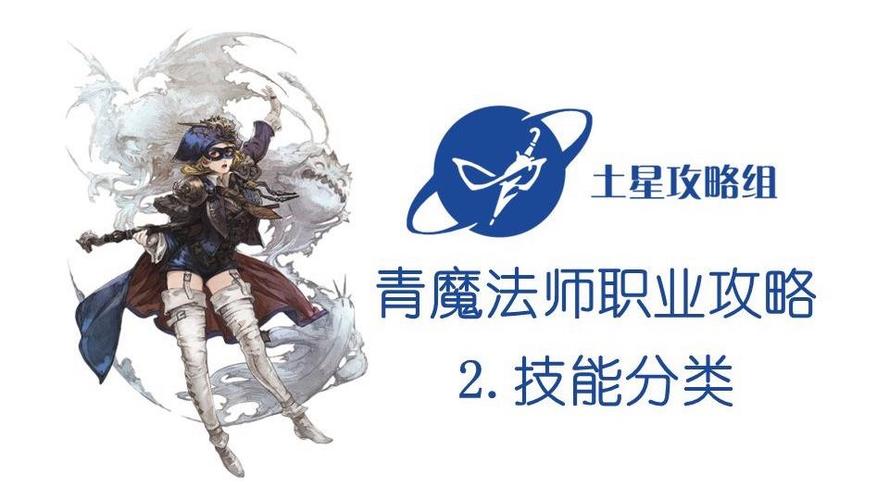 青魔法师技能获取
