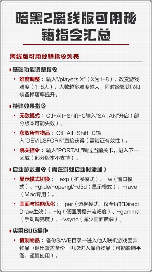 暗黑2单机指令
