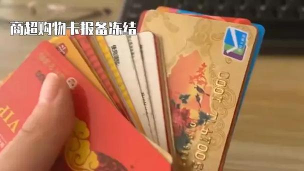 购物卡掉了可以挂失吗缩略图