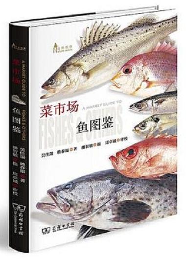 中国鱼类图鉴电子版
