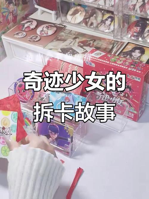 姜觅柔的拆卡日记
