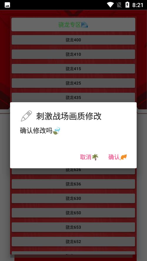cf手游画质修改器下载截图